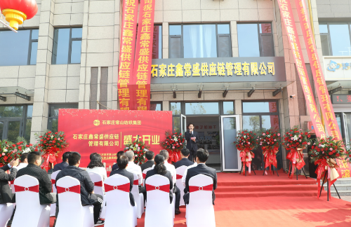 常山集團(tuán)所屬石家莊鑫常盛供應(yīng)鏈管理有限公司隆重開(kāi)業(yè)