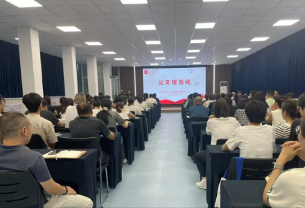 常山集團(tuán)開展辦公室工作專題培訓(xùn)